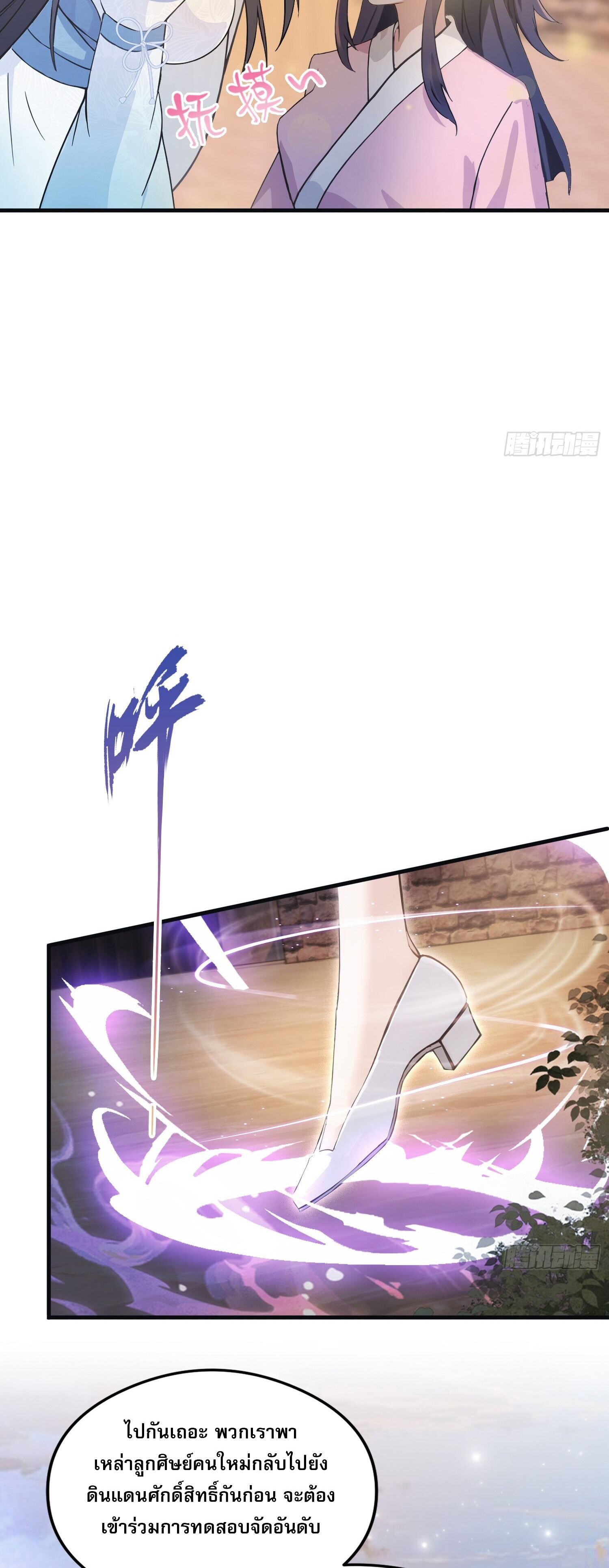 ที่แท้ข้าก็ไร้เทียมทานมาตั้งนานแล้วนี่เอง ตอนที่ 5 หน้า 19