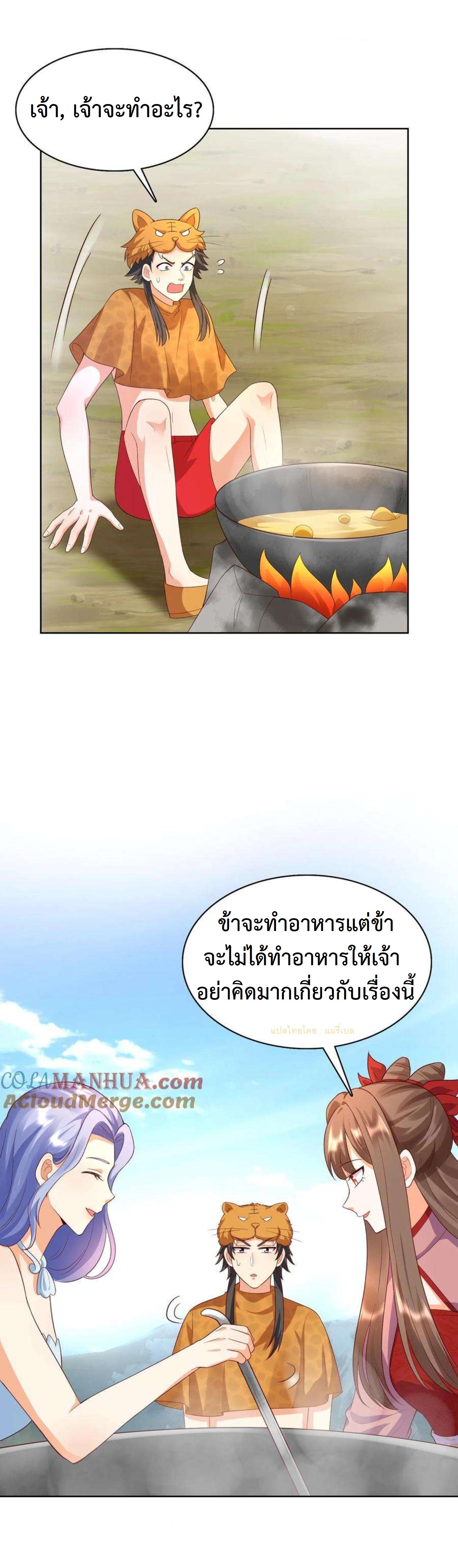 ปีศาจที่ไร้เทียมทานในโลก ตอนที่ 242 หน้า 4