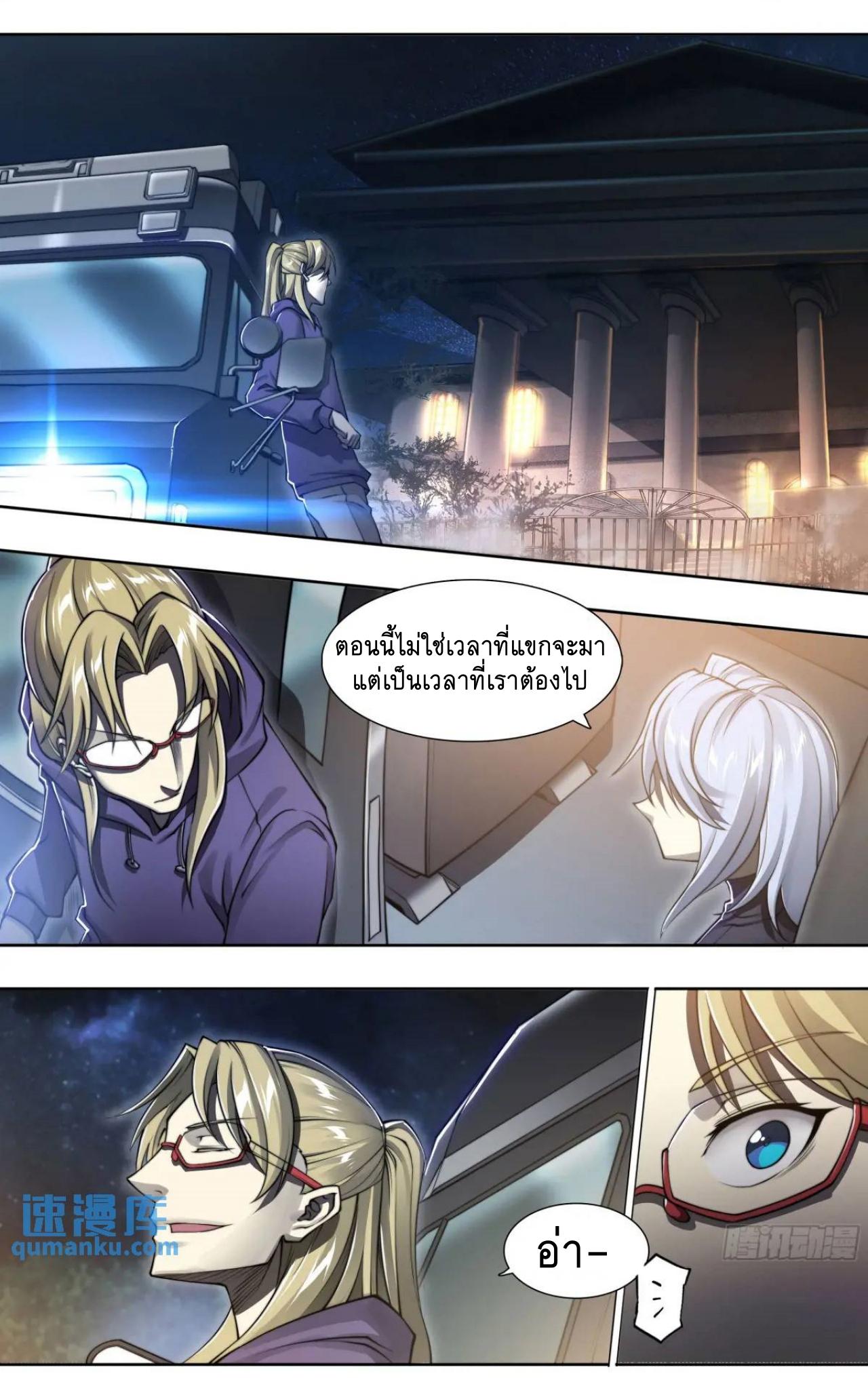 Apocalypse Forecast ตอนที่ 109 หน้า 27