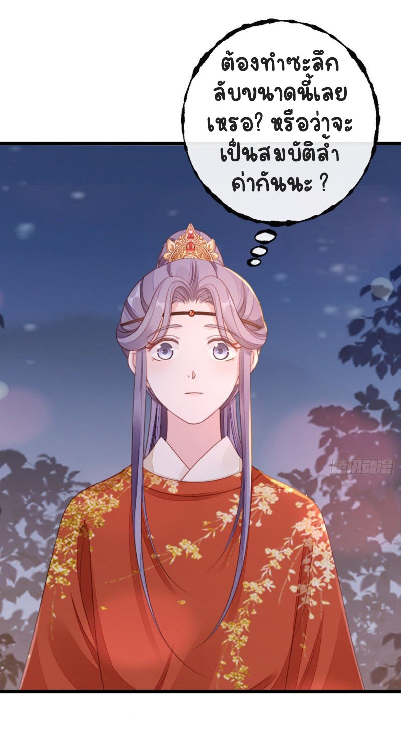 ระบบเปลี่ยนชะตายัยตัวร้าย ตอนที่ 46 หน้า 20