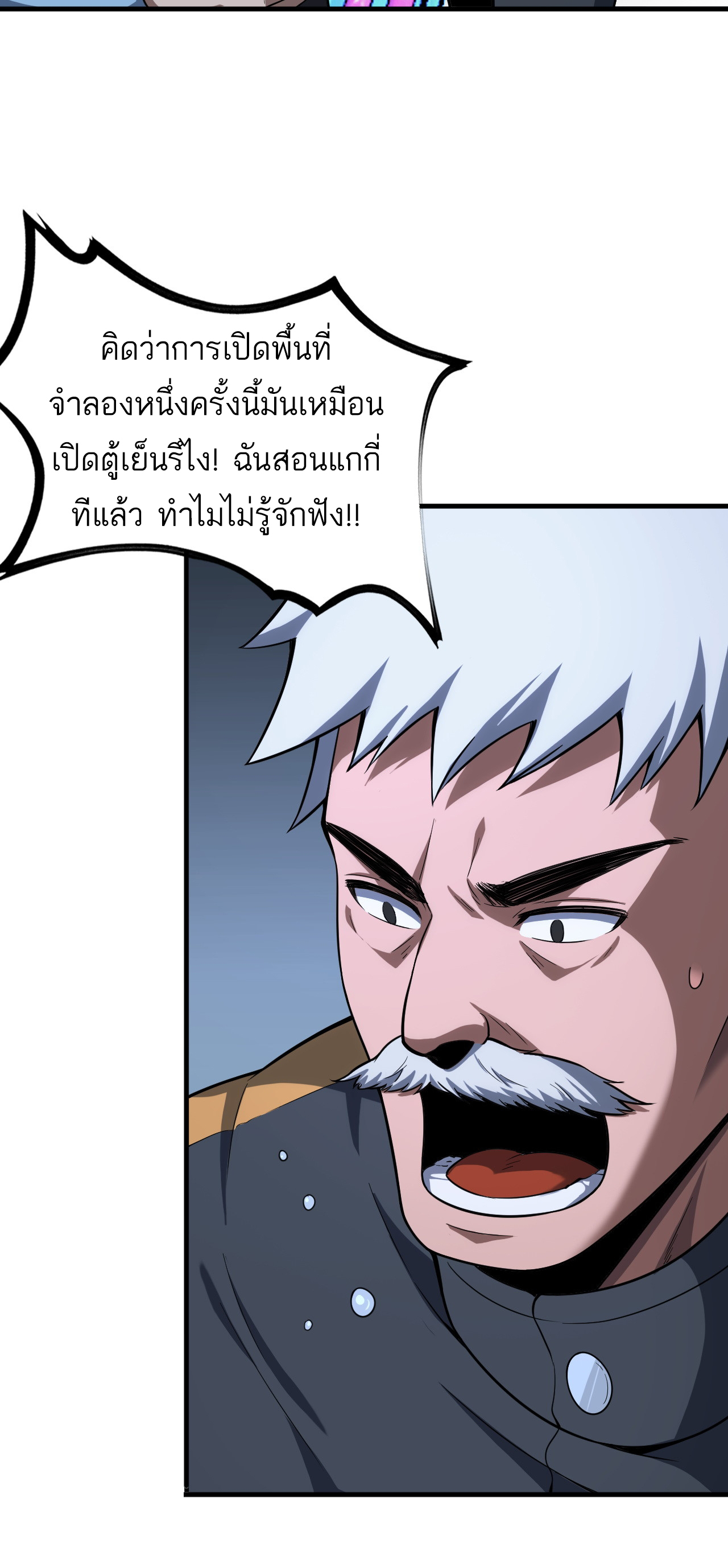 ระบบดาบพระเจ้าวันสิ้นโลก Doomsday Sword God ตอนที่ 4 หน้า 55