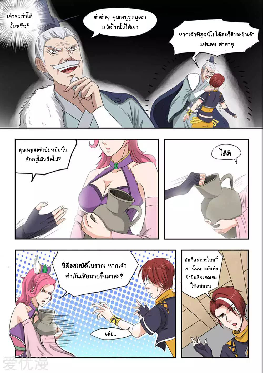 Martial Master  ปรมาจารย์การต่อสู้ ตอนที่ 167 หน้า 3