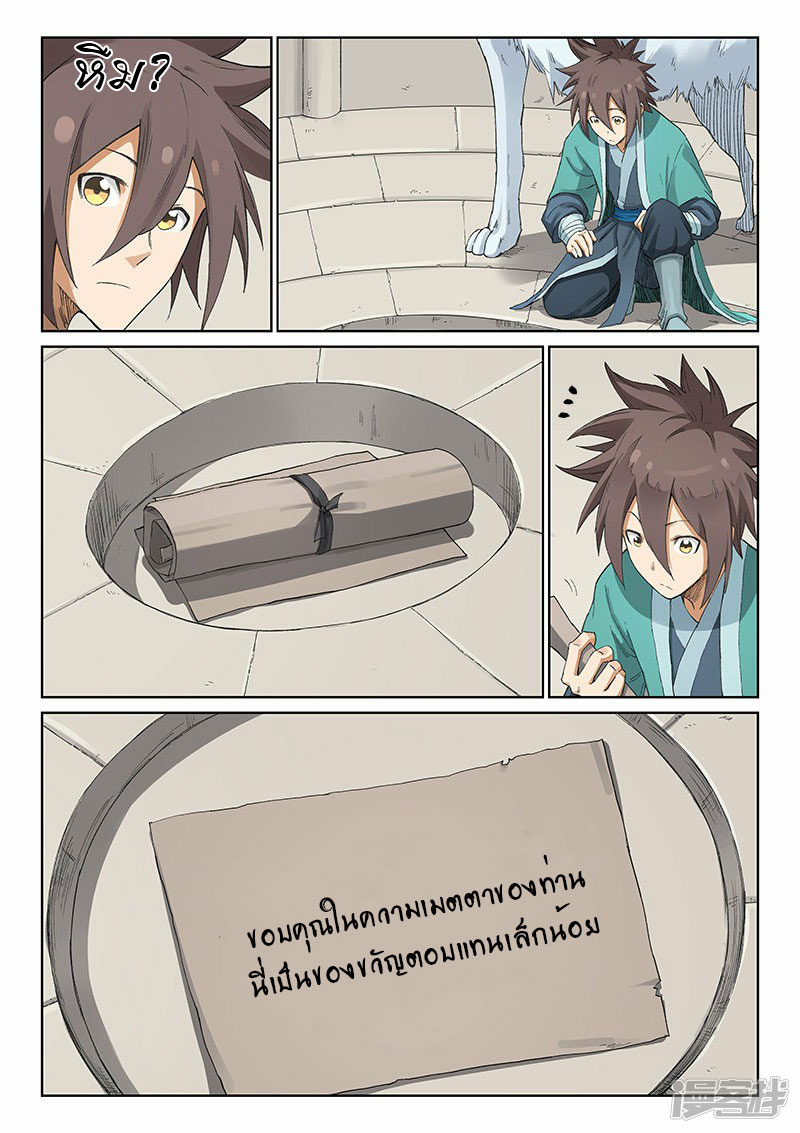 Star Martial God Techniquer ตอนที่ 218 หน้า 3