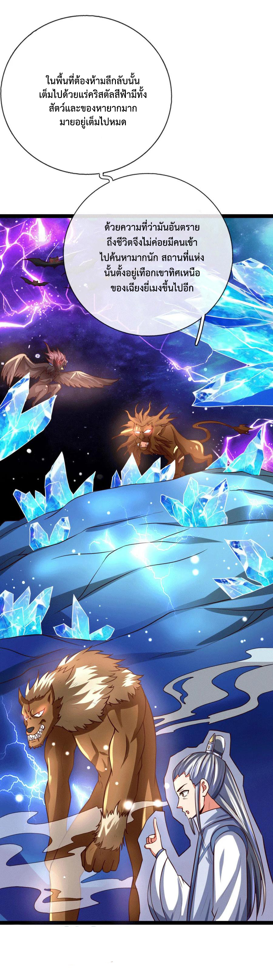 |.ตำนานราชันย์เทพสวรรค์ ตอนที่ 106 หน้า 14