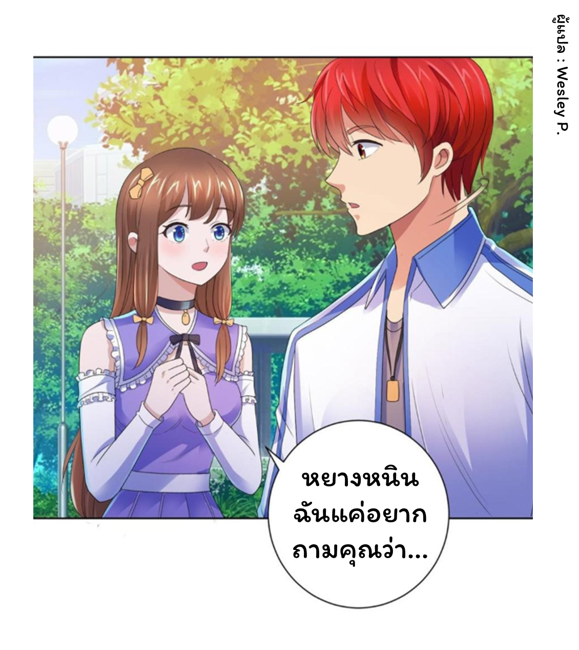 ระบบพระเจ้า ตอนที่ 133 หน้า 12