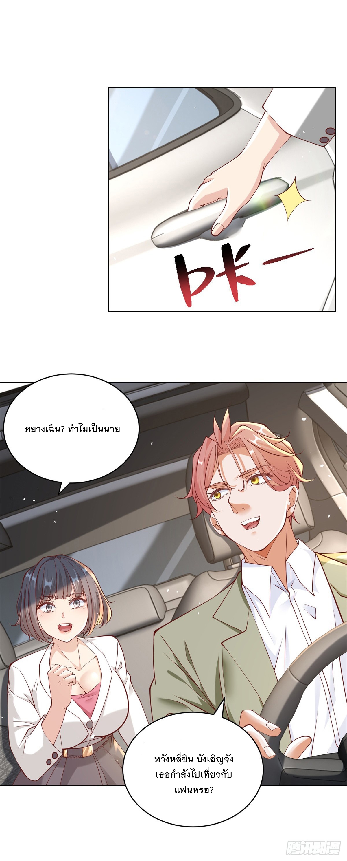 ฉันมีระบบเรียกรถในตำนานสุดเทพ ตอนที่ 8 หน้า 29