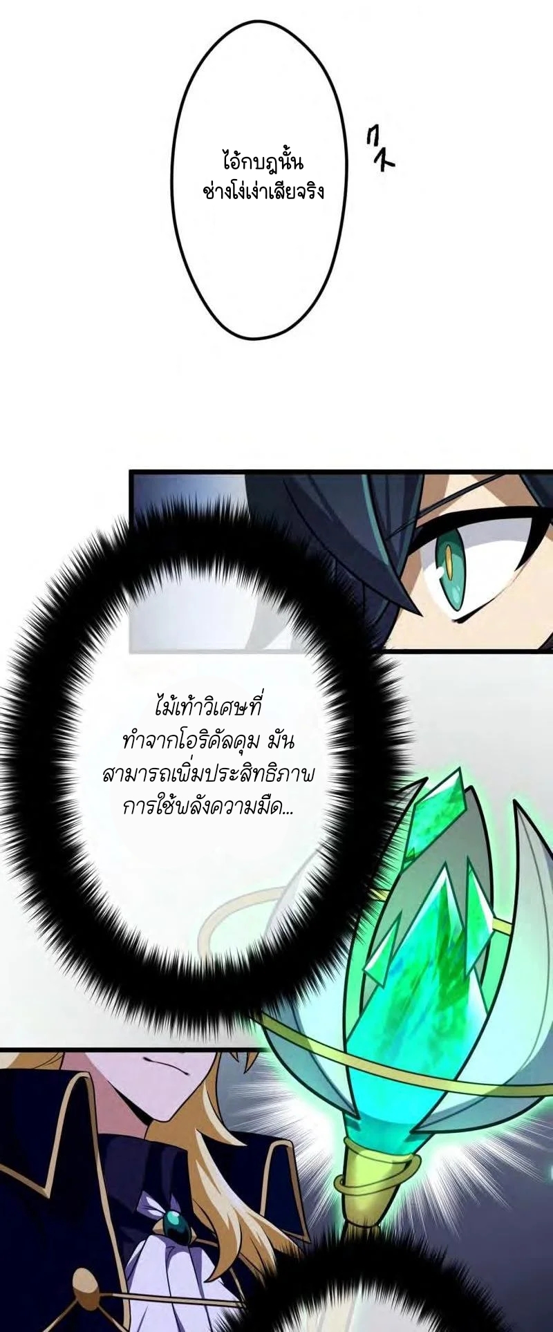 ฉันกลับชาติมาเกิดใหม่เป็นก็อบลินระดับ SSS ตอนที่ 38 หน้า 44
