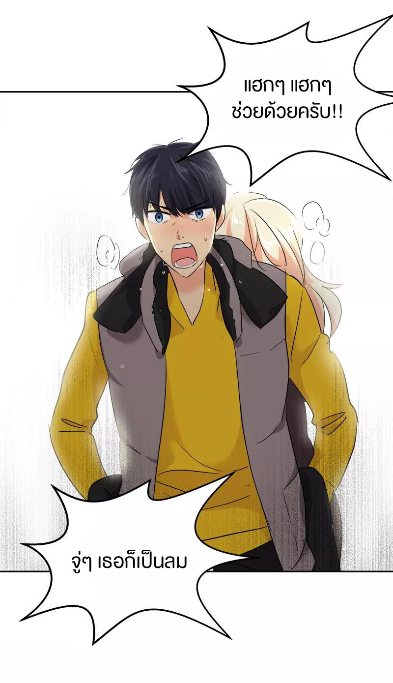 หัวใจดวงนี้ พิเศษเพื่อเธอ ตอนที่ 10 หน้า 19