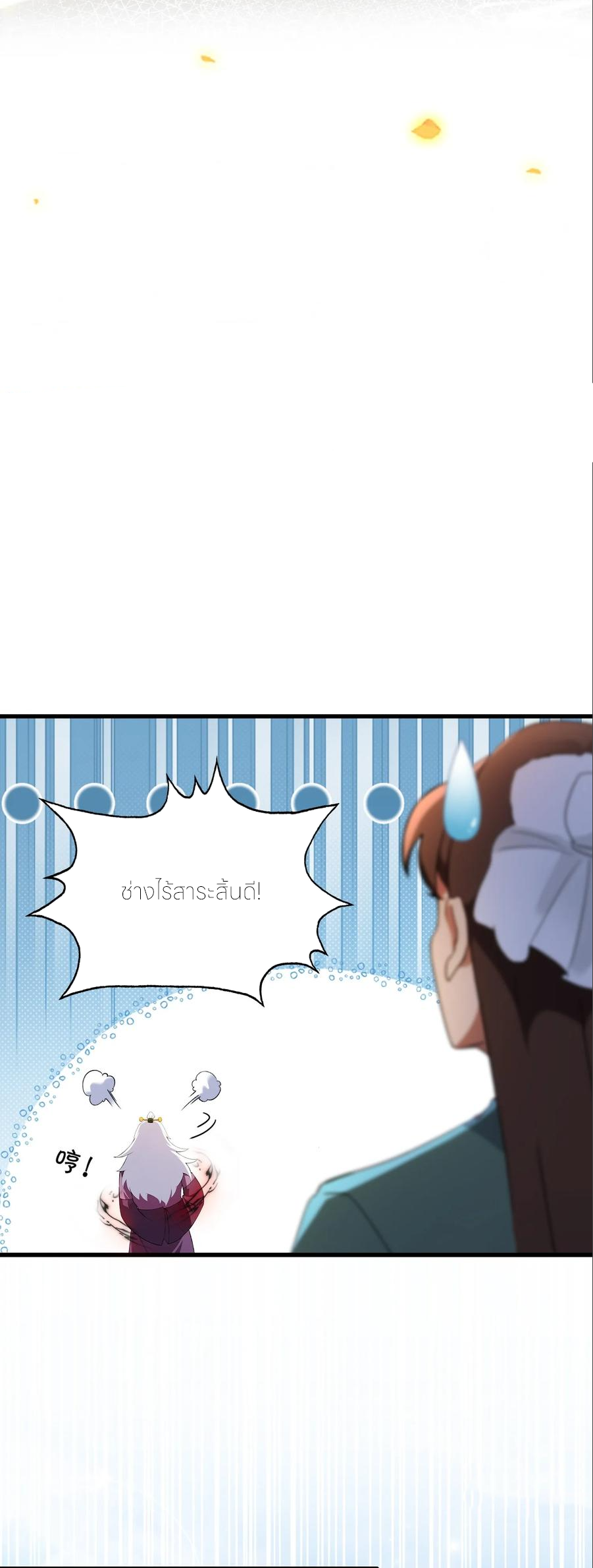 ฉันเป็นไม่รู้ตัวเองว่าโหด~ ตอนที่ 87 หน้า 25