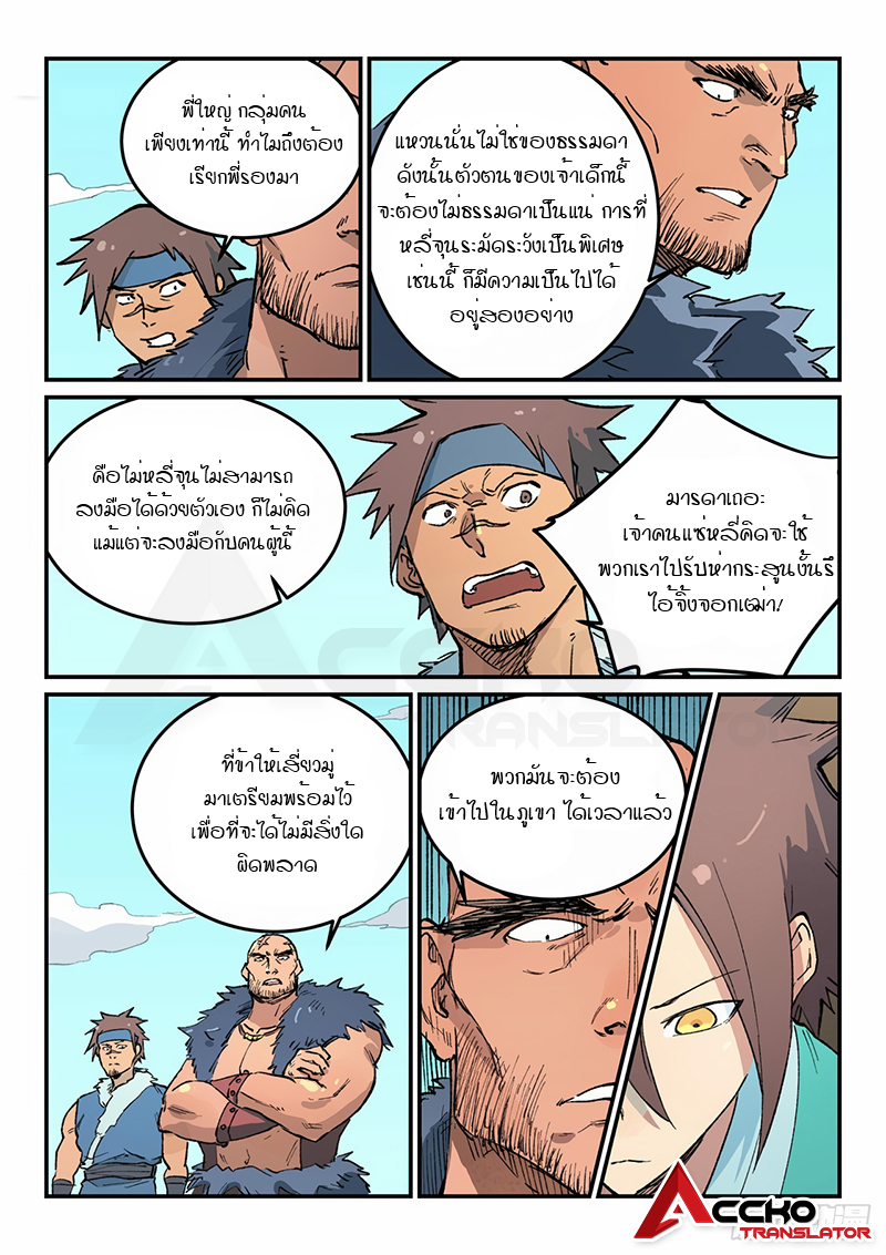 Star Martial God Techniquer ตอนที่ 454 หน้า 10