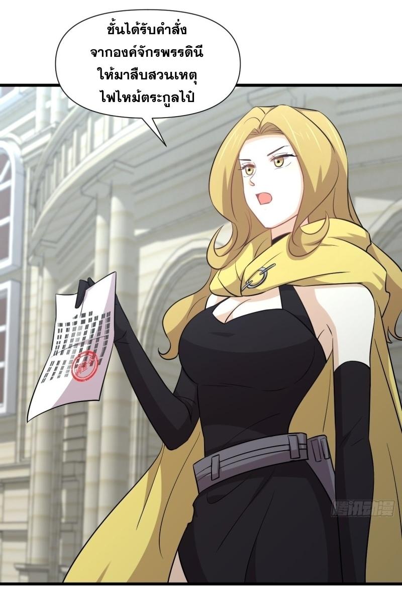 Immortal Swordsman in The Reverse World ข้าเซียนกระบี่ไม่เกาะสตรี ตอนที่ 249 หน้า 15