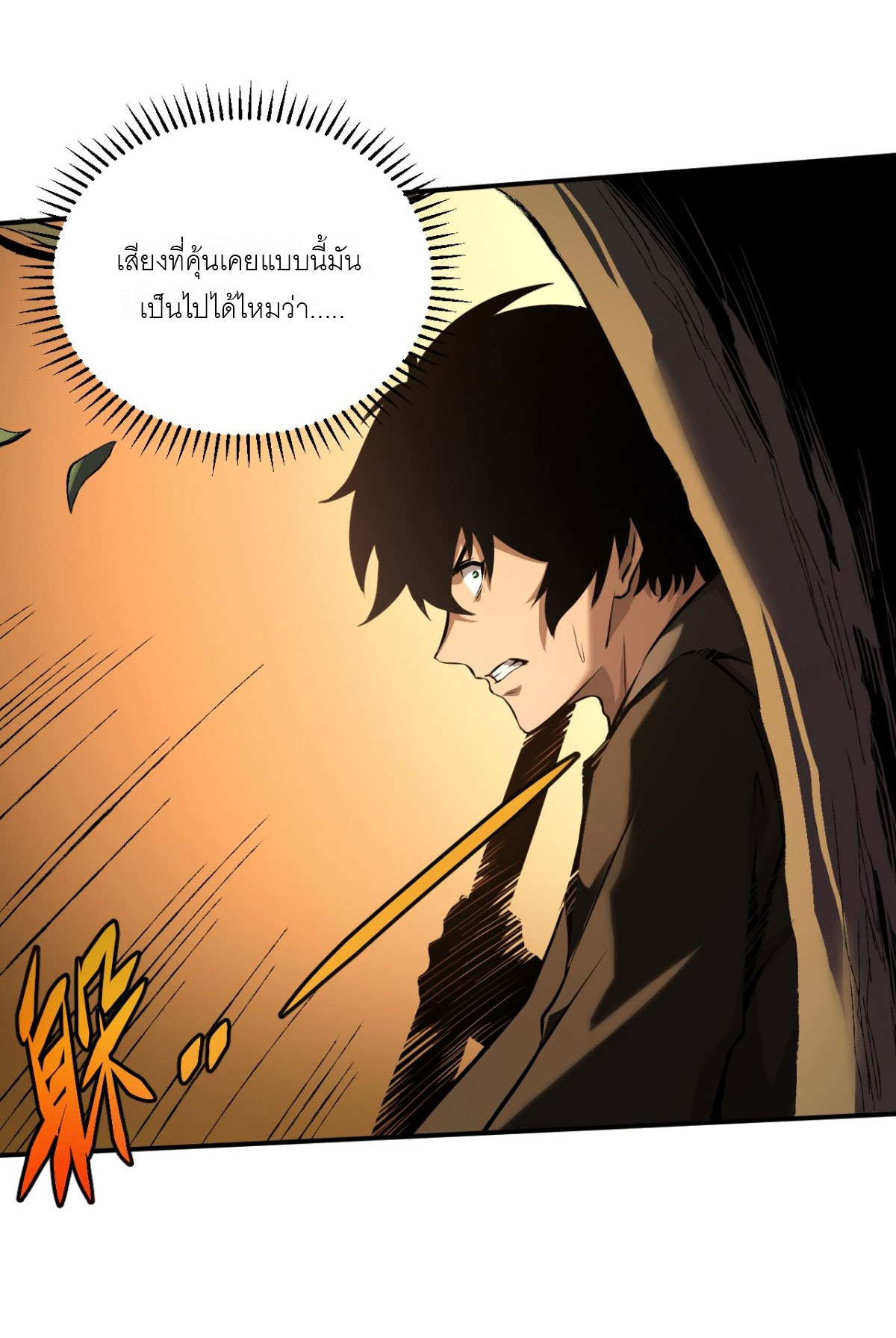 ฉันผู้อยู่เหนือโชคชะตา ตอนที่ 2 หน้า 32