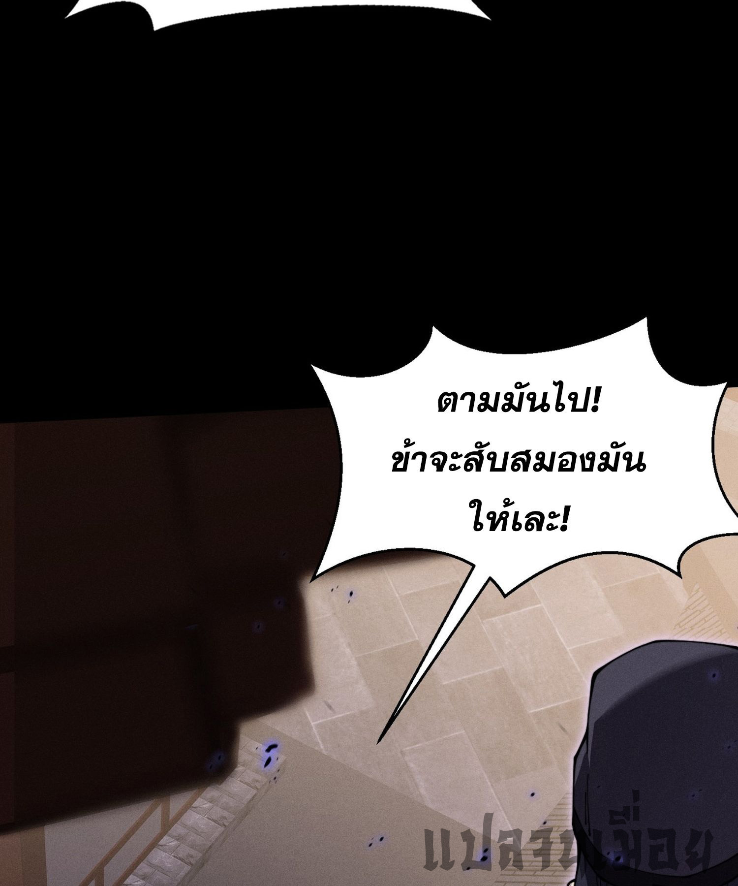 วิถีเซียนนอกรีต ตอนที่ 10 หน้า 27