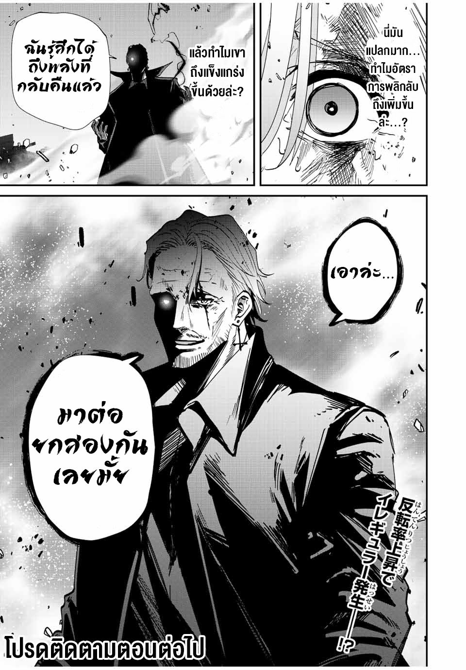 มีเพียงฉันเท่านั้นที่รู้ว่าโลกนี้กำลังจะล่มสลาย ตอนที่ 39 หน้า 20