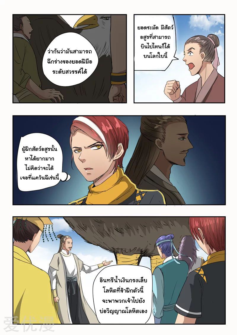 Martial Master  ปรมาจารย์การต่อสู้ ตอนที่ 263 หน้า 6