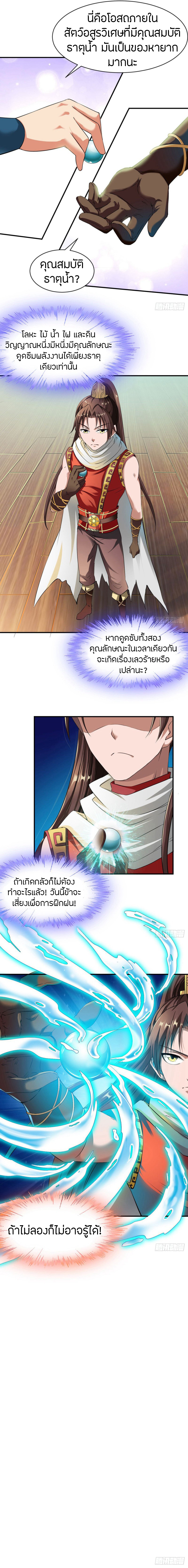 The Legendary Tripod สงครามเทพโอสถ ตอนที่ 12 หน้า 4
