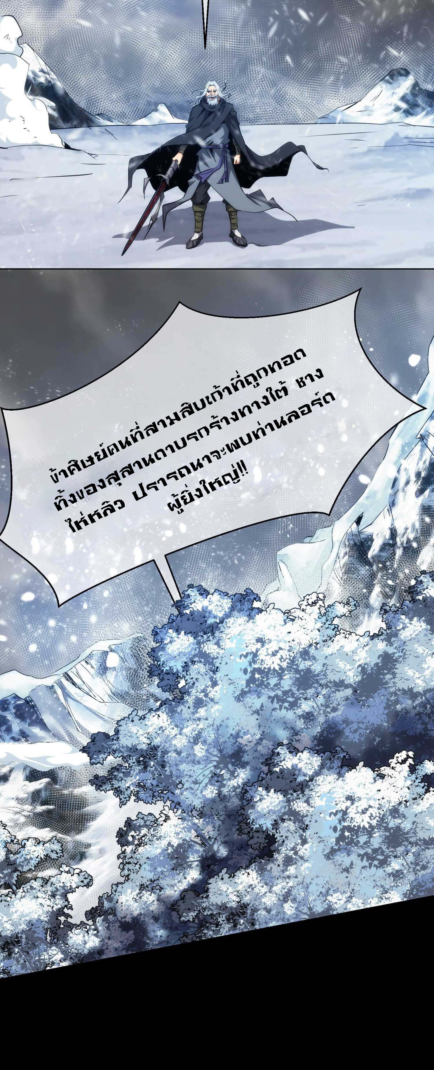 THE HIDDEN BLADE - คมมีดปีศาจ ตอนที่ 24 หน้า 4