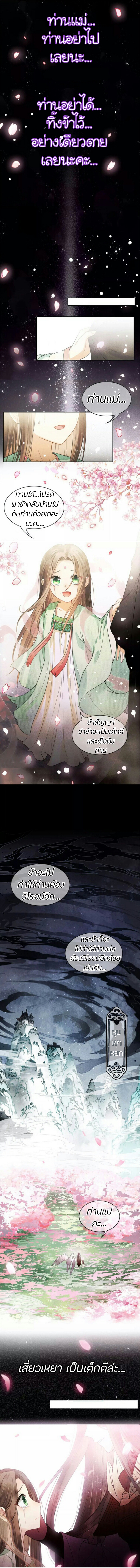 ลำนำรักเทพสวรรค์ ตอนที่ 1 หน้า 2