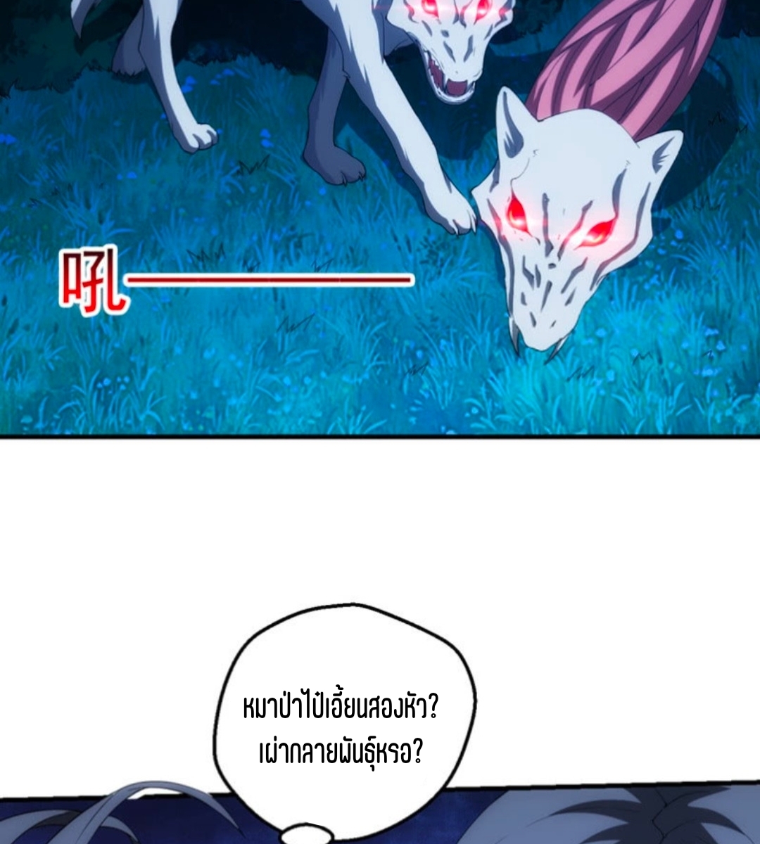 นักล่าพลังงาน SS2 ตอนที่ 3 หน้า 29