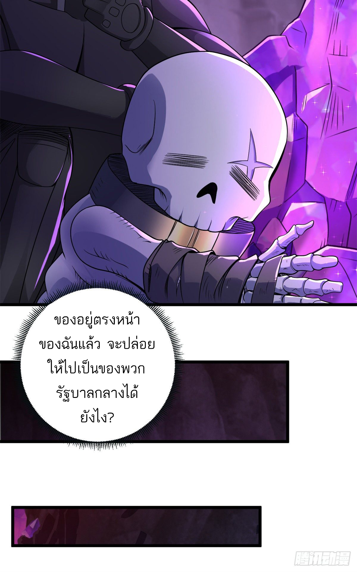 โคตรเทพร้านสัตว์อสูร ตอนที่ 27 หน้า 10