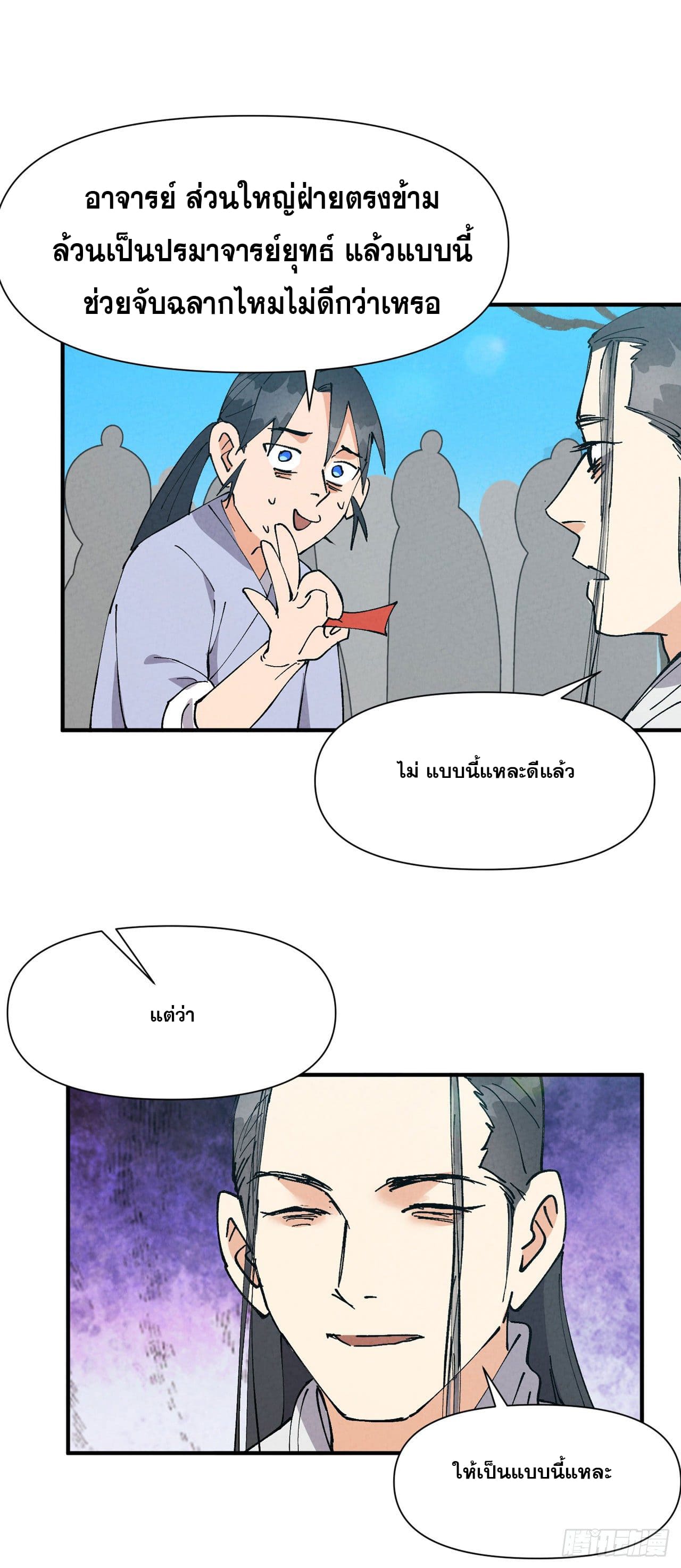 ระบบพัฒนาสุดแข็งแกร่ง ตอนที่ 66 หน้า 22