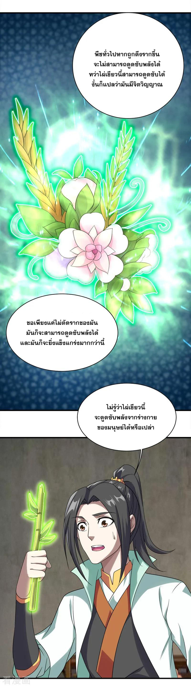 เทพอสูรสยบฟ้า ตอนที่ 53 หน้า 17