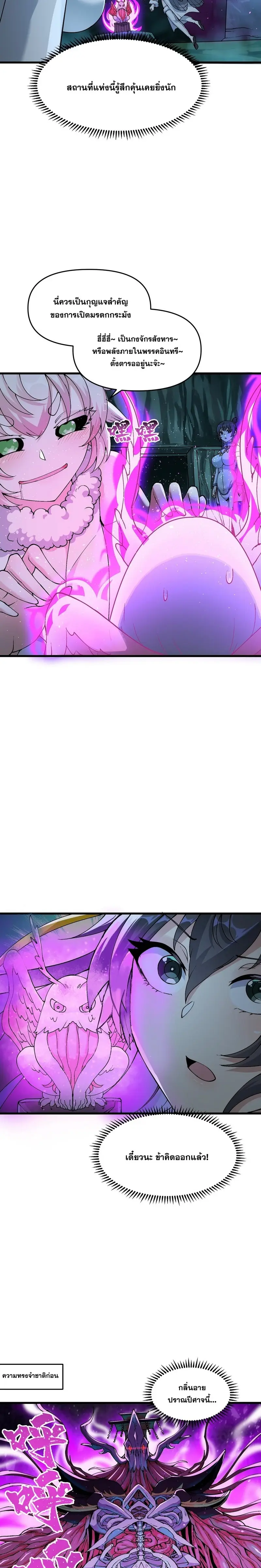 After Ten Years of Chopping Wood Immortals Begged To Become My Disciples ผ่าฟืนสิบปี มีนางเซียนขอเป็นศิษย์ ตอนที่ 12 หน้า 20