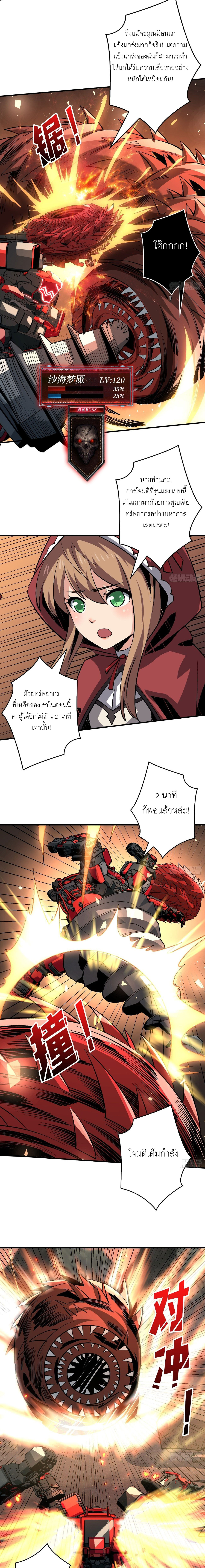 (ชนจีน) IT STARTS WITH A KINGPIN ACCOUNT - จุติจอมราชัน ตอนที่ 146 หน้า 7