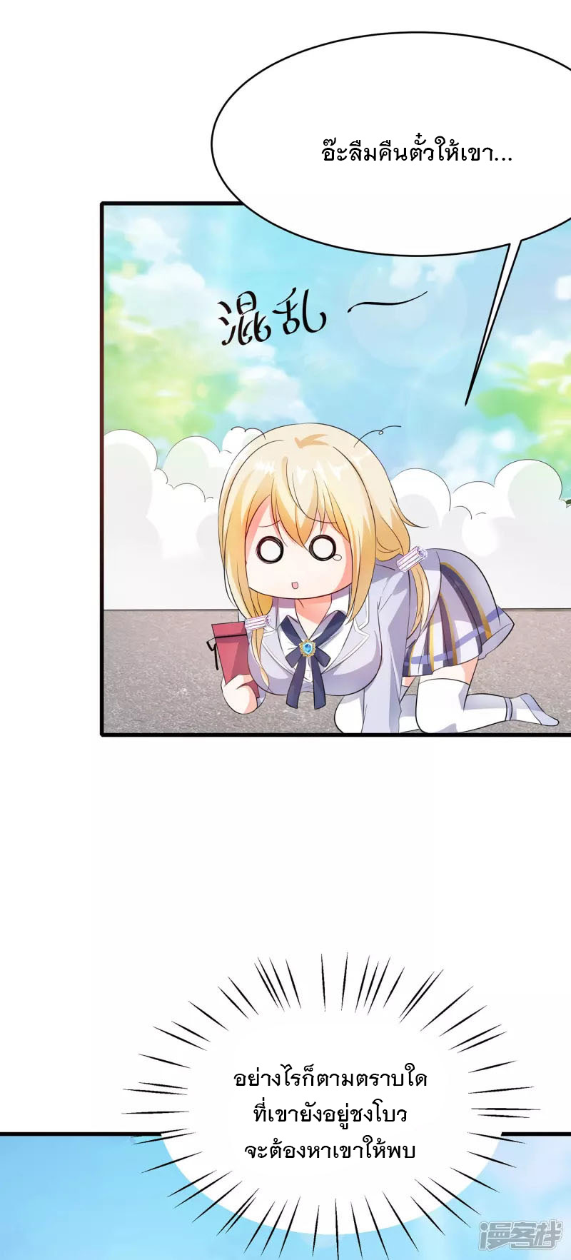 ระบบแห่งการล้างแค้น ตอนที่ 6 หน้า 41