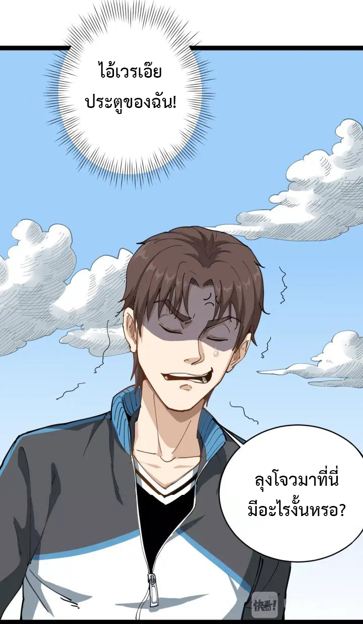 หมอเกรียนเซียนพิษ ตอนที่ 3 หน้า 12