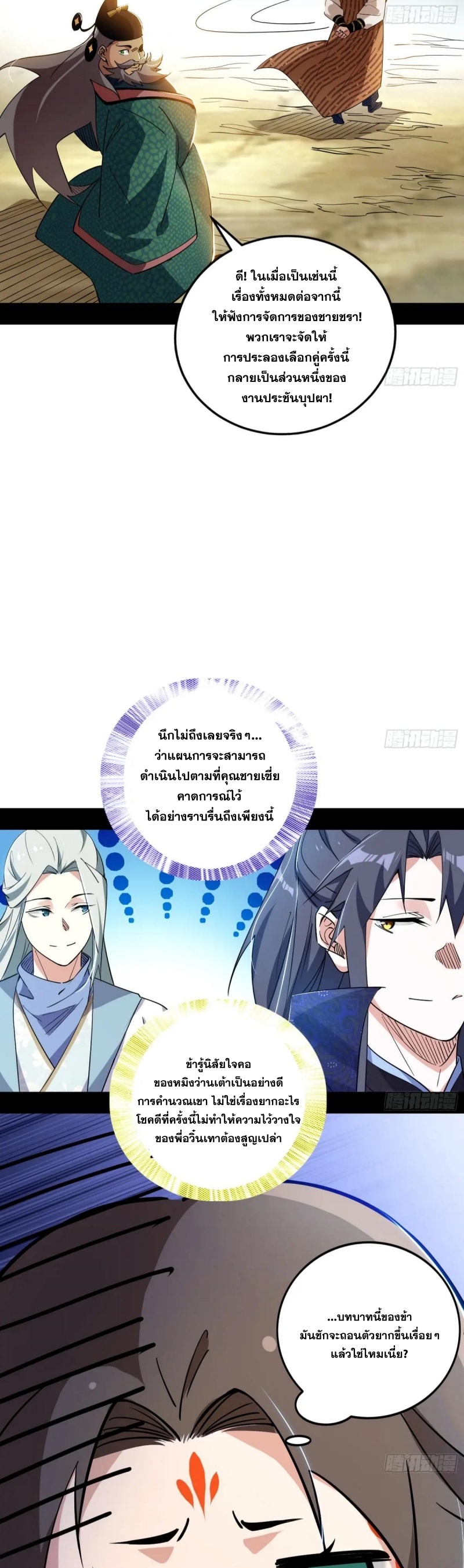 I'm an Evil God ข้าคือจักรพรรดิปีศาจ ตอนที่ 461 หน้า 18