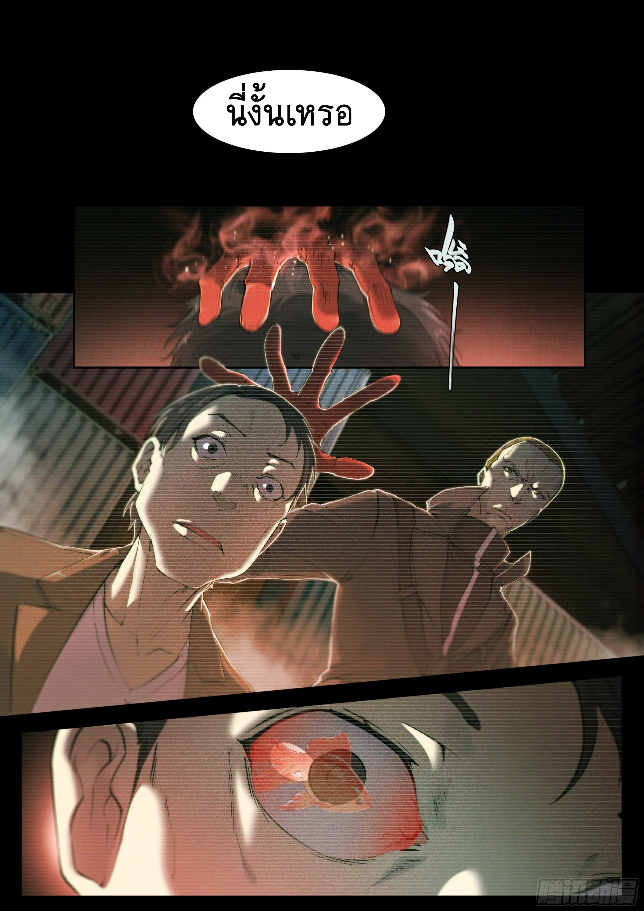 Apocalypse Forecast ตอนที่ 41 หน้า 2