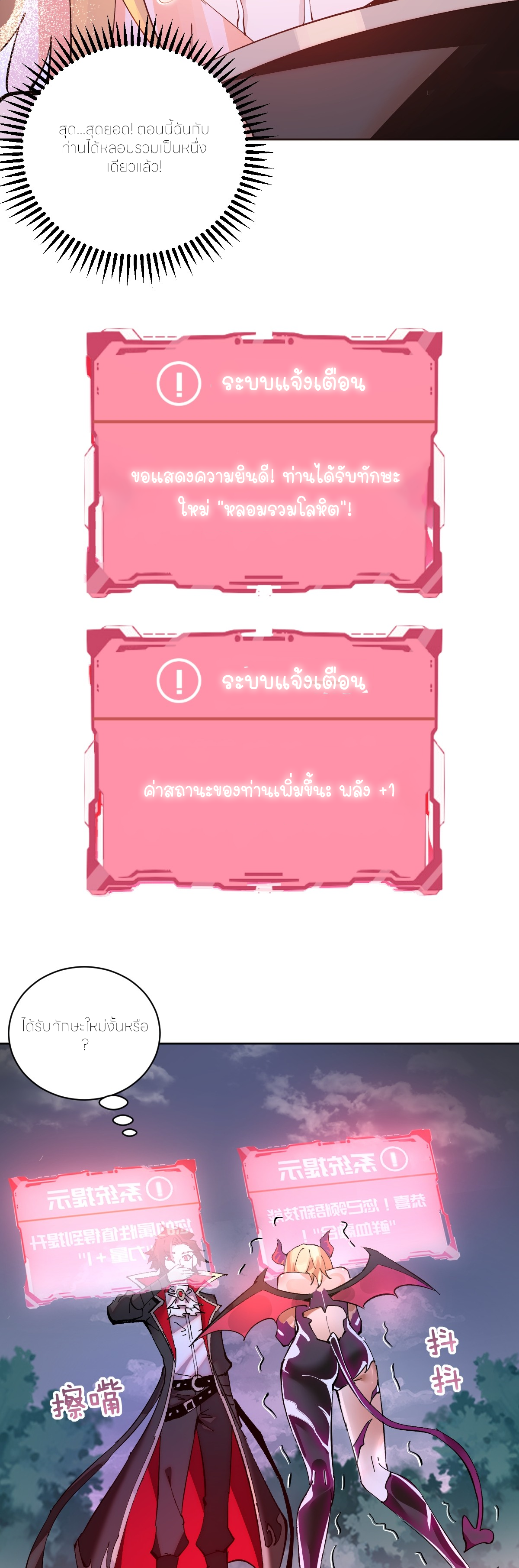 ราชาแห่งแวมไพร์ กับความฮาเร็ม ตอนที่ 2 หน้า 20