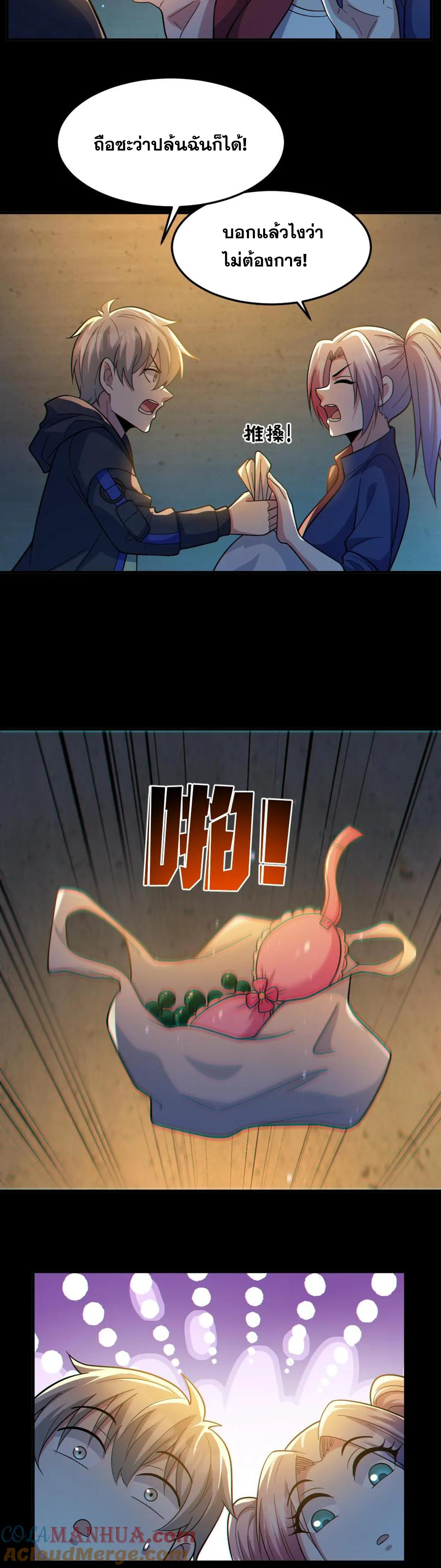ในร่างของฉันมีผีเป็นพันล้านตัว ตอนที่ 45 หน้า 7
