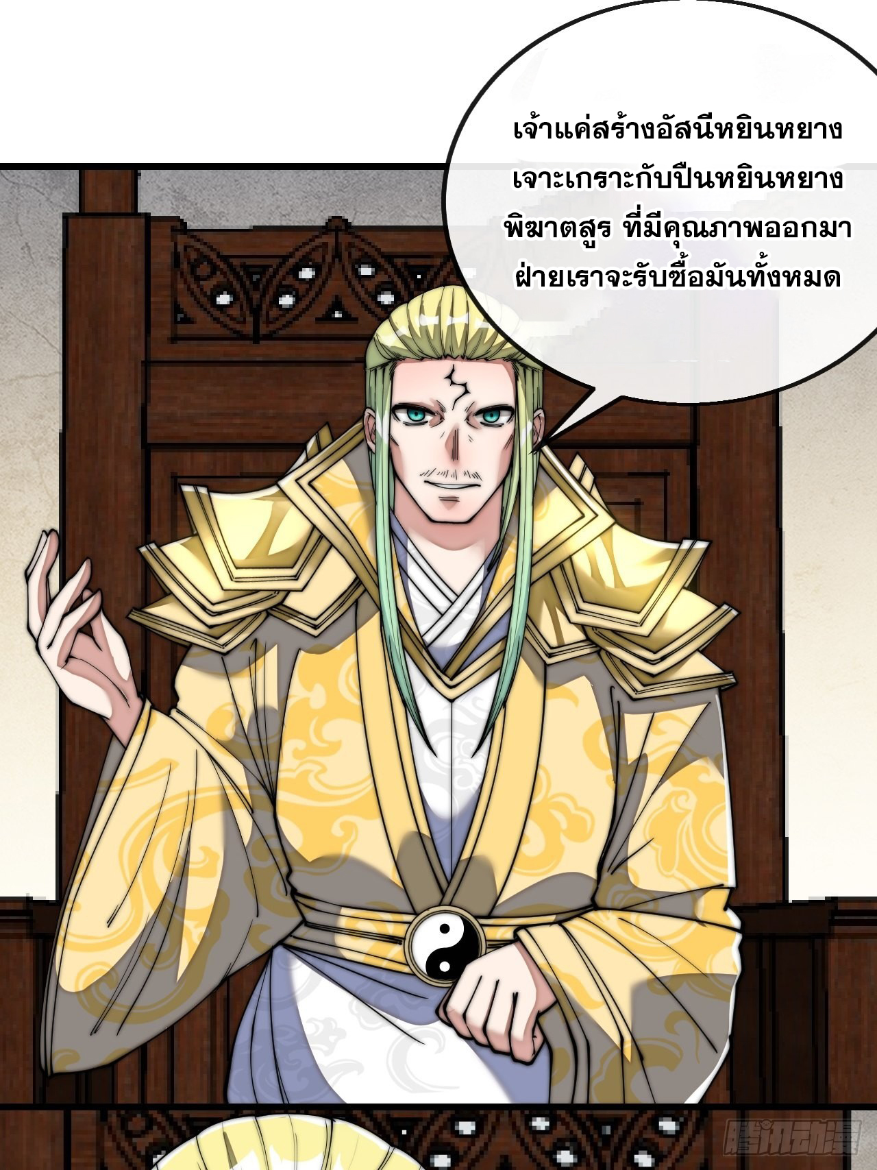 บุรุษที่มีโชค คงไม่ใช่ข้าแล้วแหละ ตอนที่ 65 หน้า 17