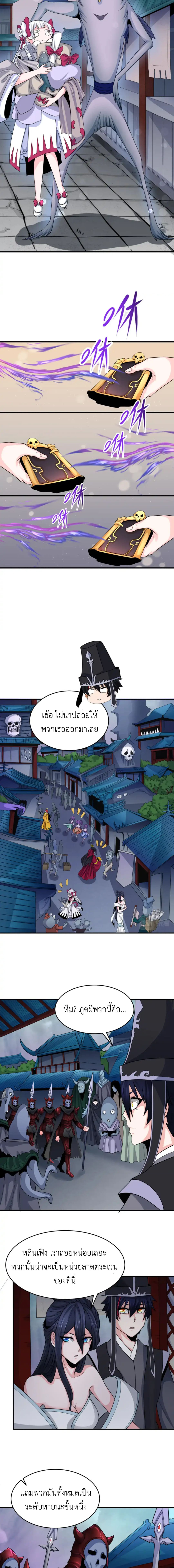 Era of the Haunted - ยุคสมัยแห่งภูตผี ตอนที่ 143 หน้า 8
