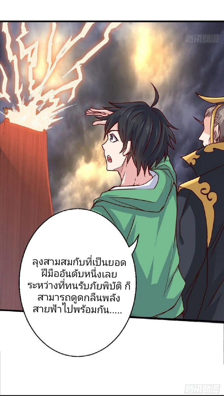 อยู่ดีดีผมก็เป็นลูกเขยราชามังกร ตอนที่ 60 หน้า 14