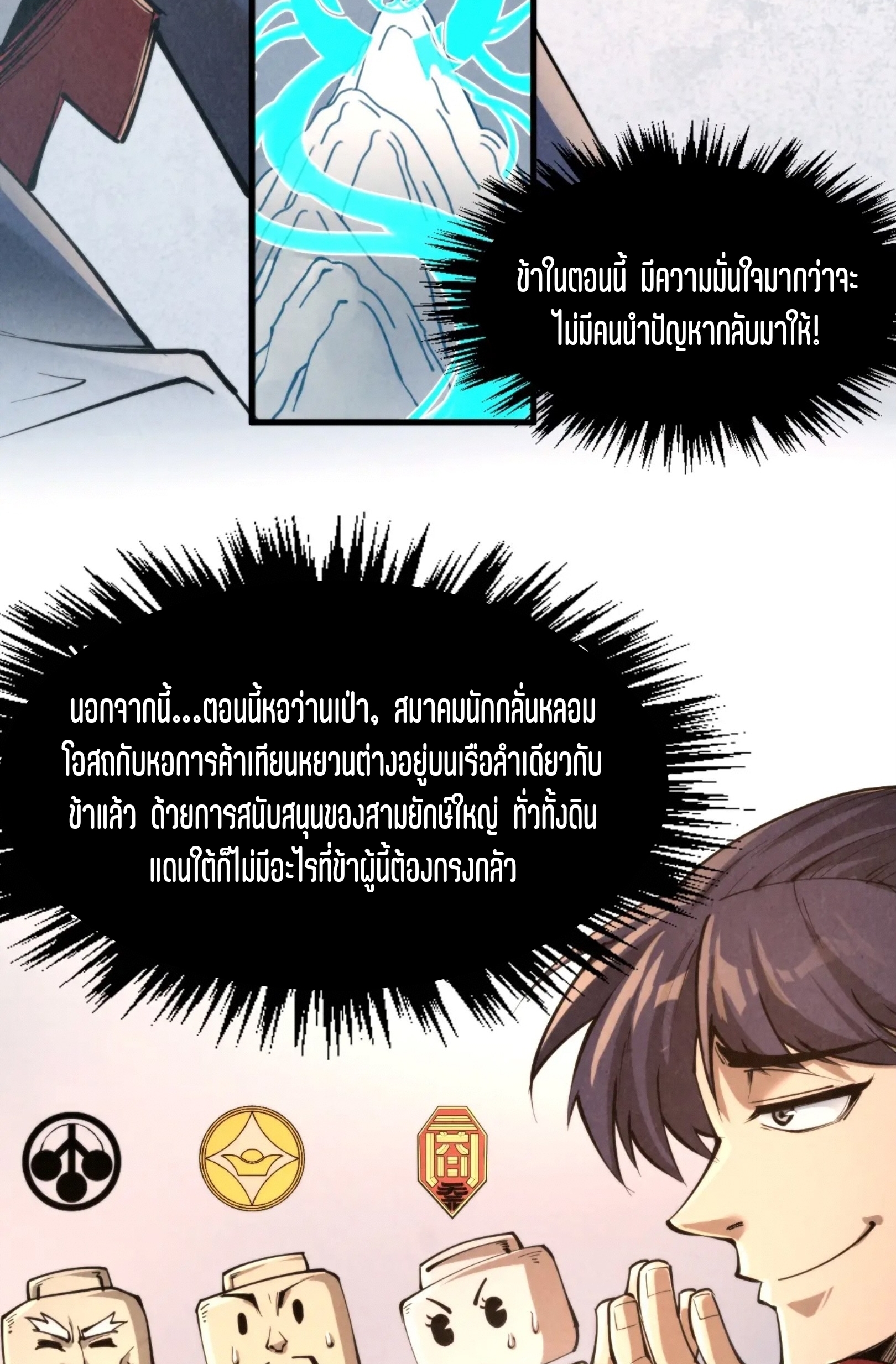 มหาเทพนิรันดร์กาล ตอนที่ 158 หน้า 57