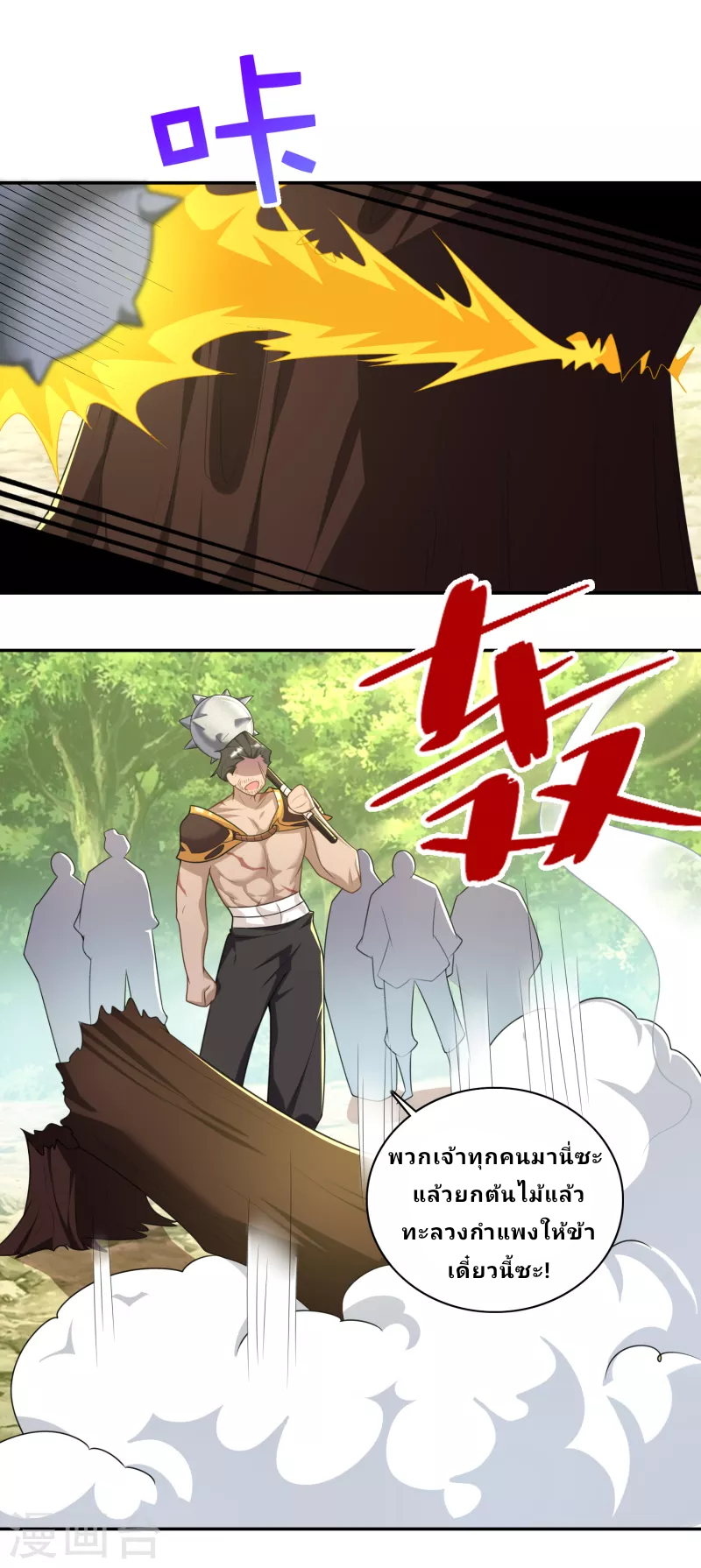 The ultimate crazy son-in-law—สุดยอดลูกเขยสุดบ้าที่แข็งแกร่งที่สุด ตอนที่ 57 หน้า 7