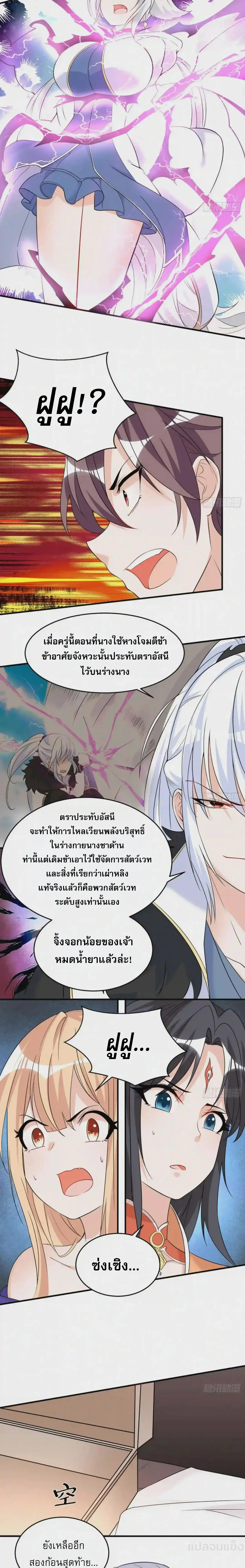 [อ่านฟรี] Jiàng Shén Zhàn Jì┃มหาสงครามเทวะจุติ ตอนที่ 57 หน้า 9