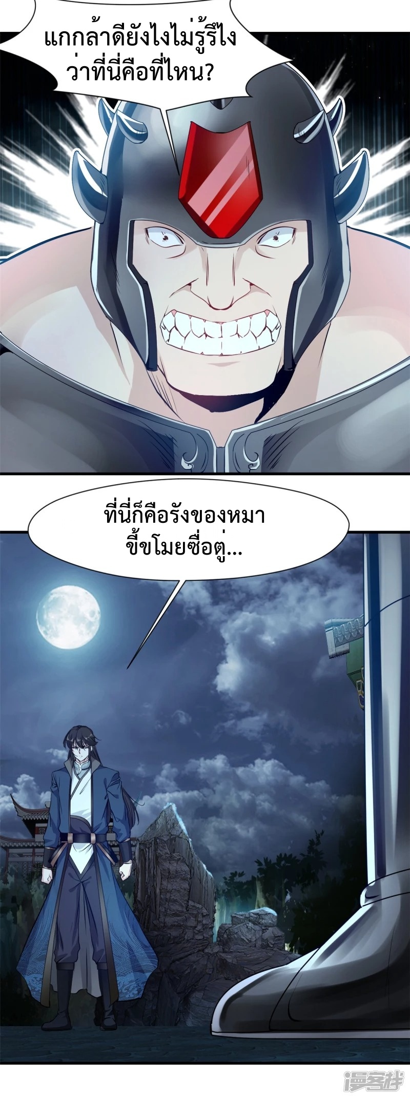 ปรมาจารย์ที่แข็งแกร่งที่สุด ตอนที่ 17 หน้า 12