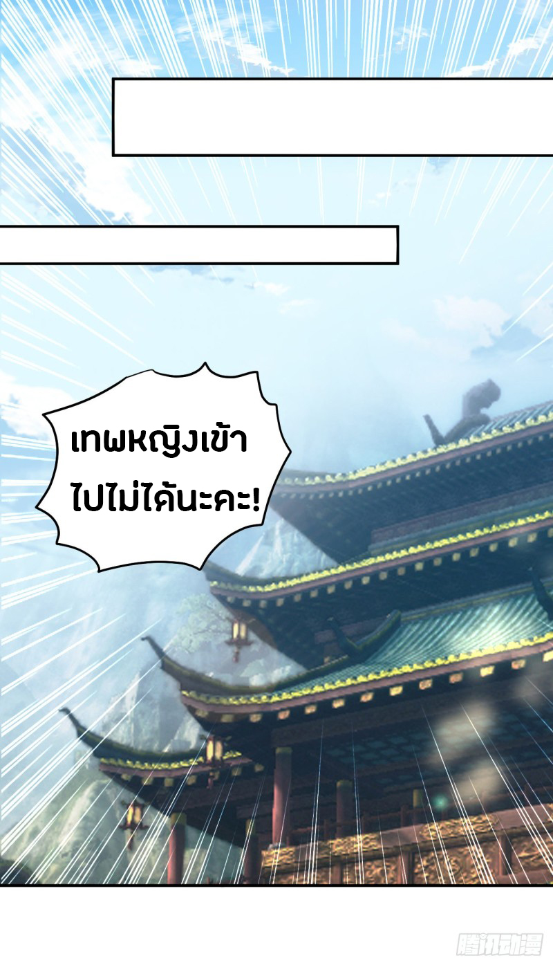 The ultimate son-in-law from different world ตอนที่ 44 หน้า 25