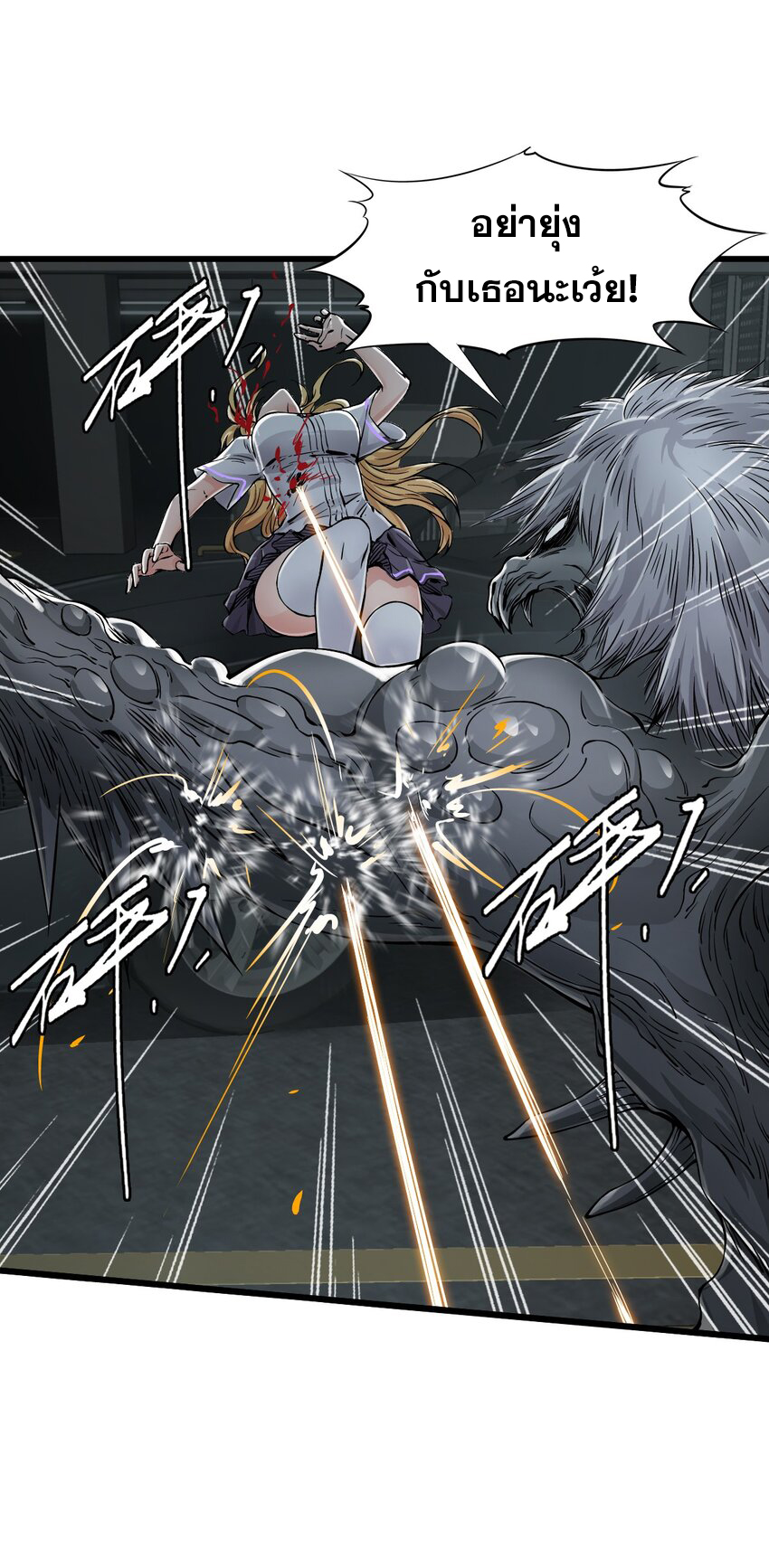 ช่างกล วันสิ้นโลก (Apocalypse Mechanic) ตอนที่ 22 หน้า 22