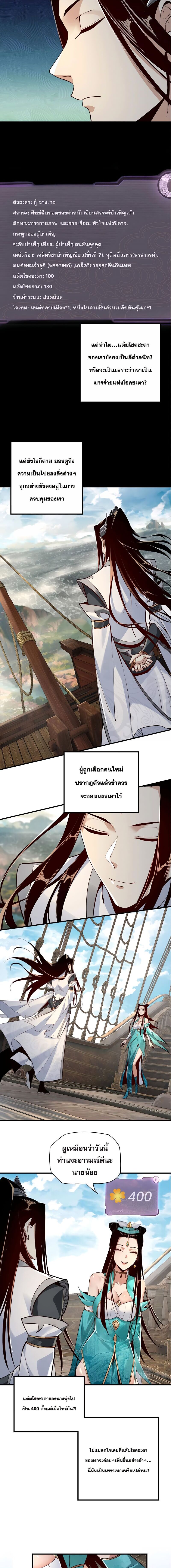 ข้าคือจอมวายร้ายผู้ยิ่งใหญ่ (ชนจีนก่อนใคร) ตอนที่ 10 หน้า 3