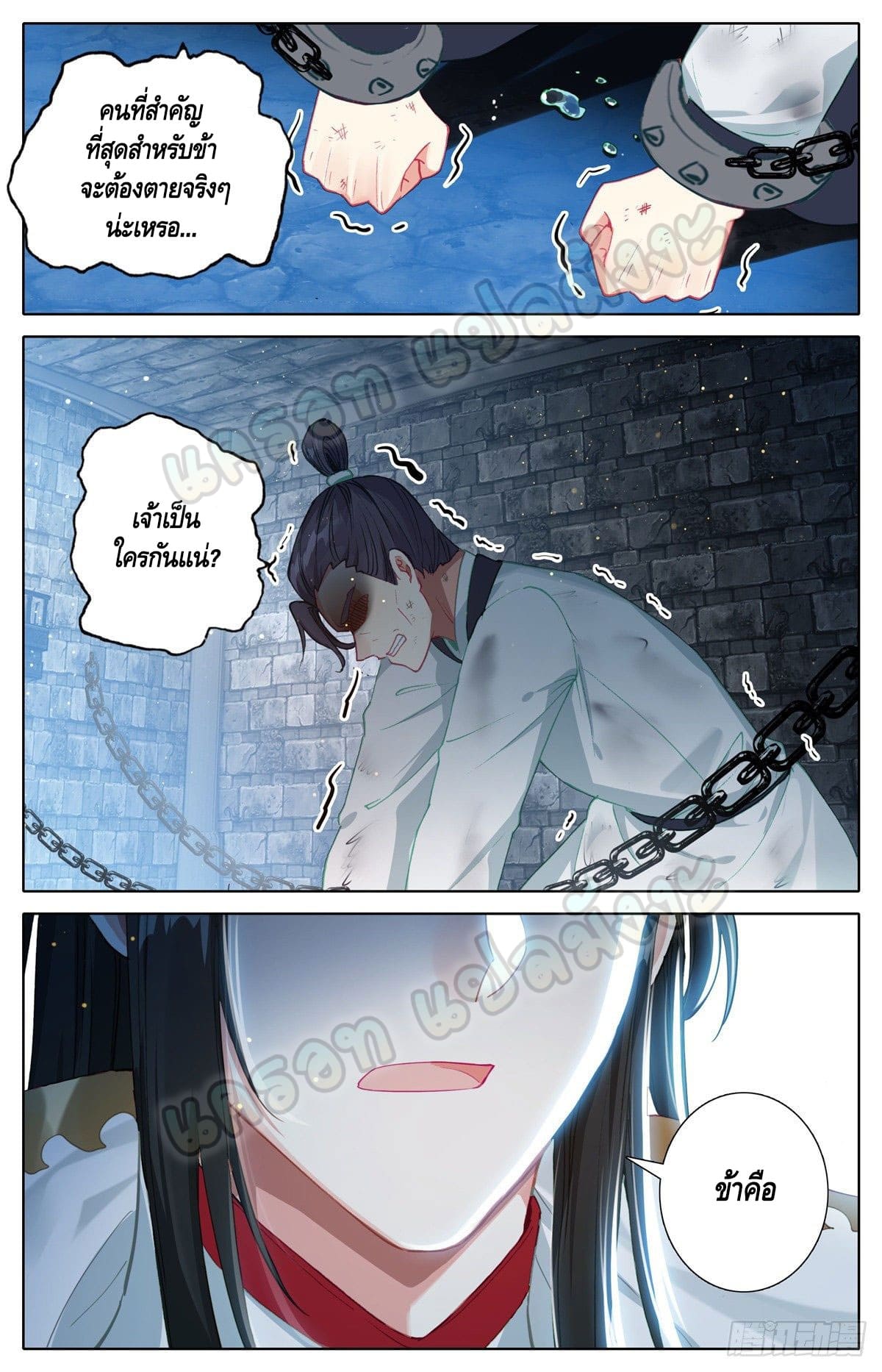 I am supreme ตอนที่ 5 หน้า 7