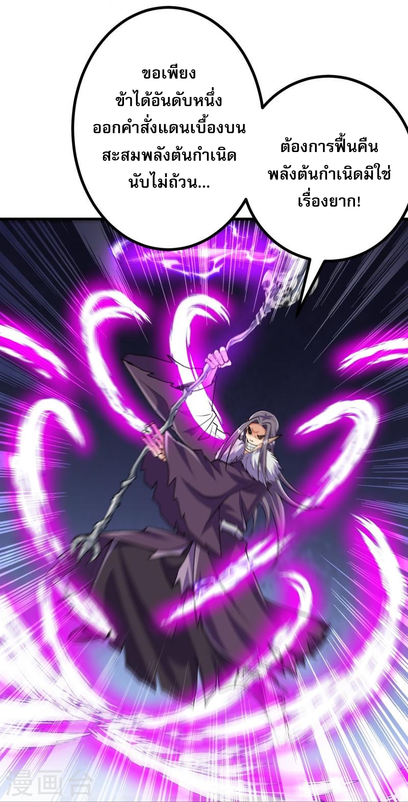 ผู้ขัดเกลาร่างกายที่แข็งแกร่งที่สุดในประวัติศาสตร์ ตอนที่ 119 หน้า 28