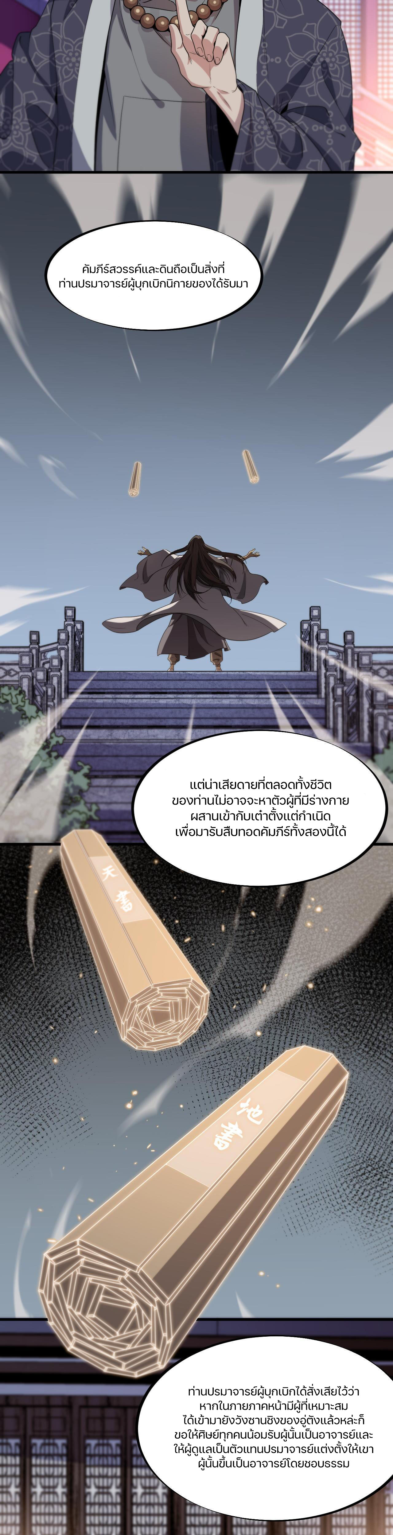The Grand Master came down from the mountain ตอนที่ 61 หน้า 9