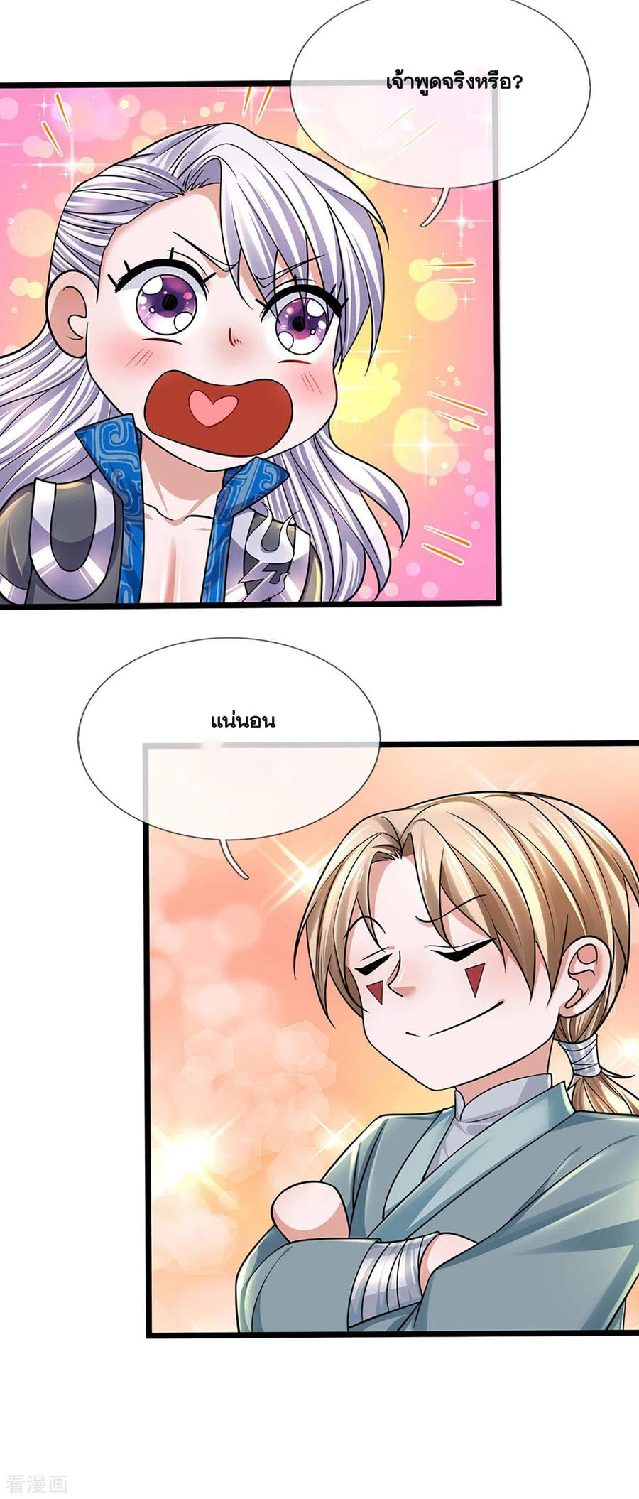 Shura Sword Sovereign ตอนที่ 158 หน้า 8