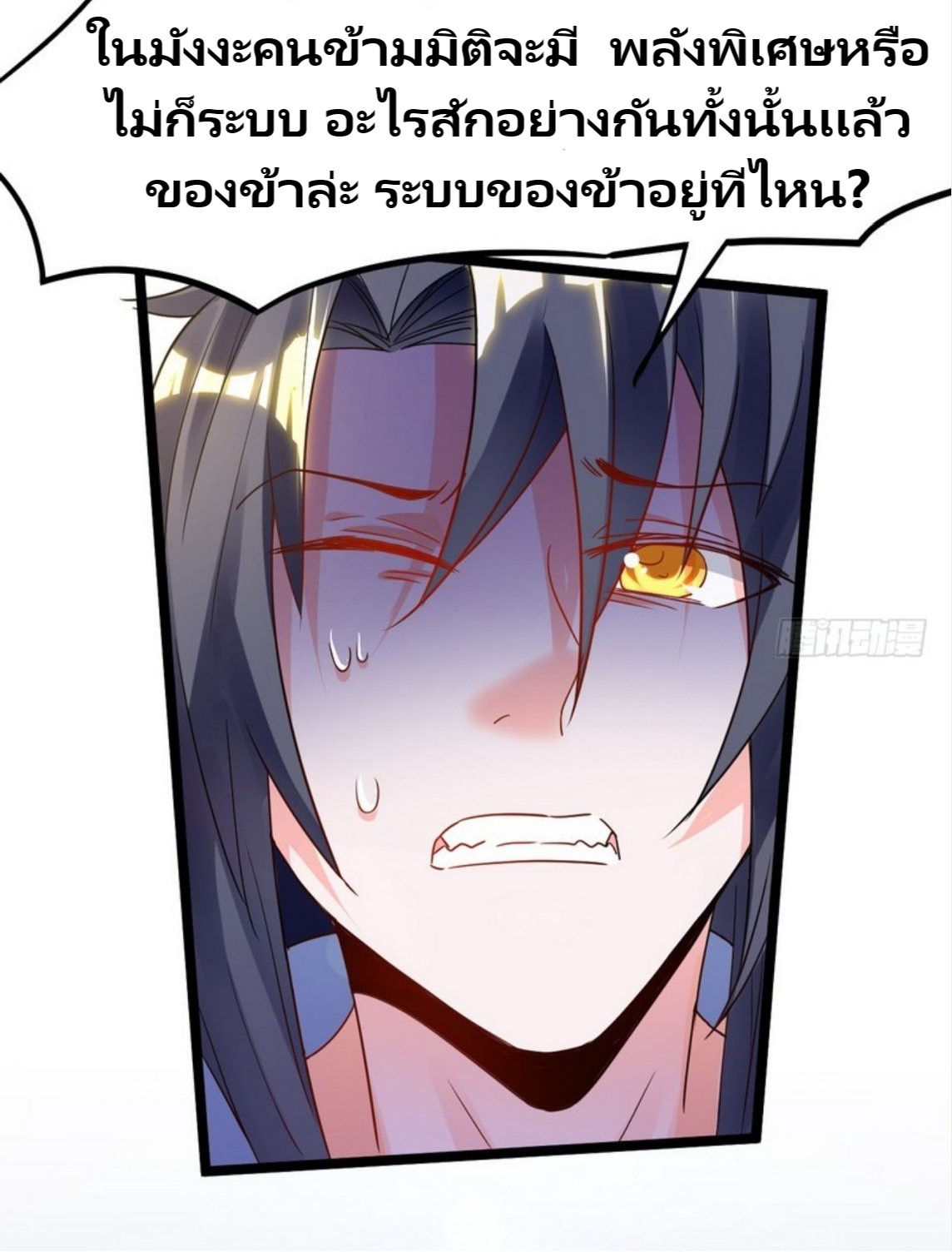 จักรพรรดิผู้ชั่วร้าย เซี่ยหยาง ตอนที่ 1 หน้า 87