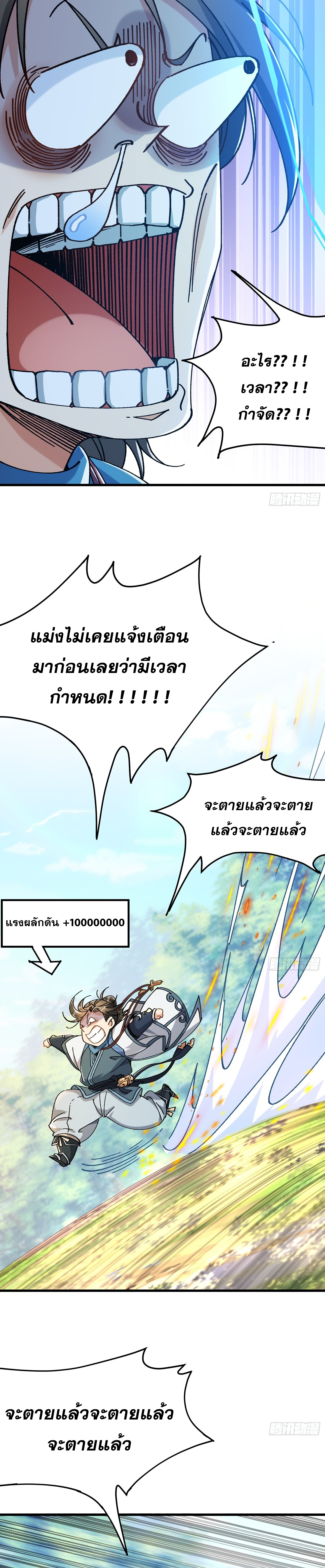 ข้าอ่อนแอมากขนาดต้องอาศัยศิษย์รักในการมีชีวิตรอด ตอนที่ 1 หน้า 9